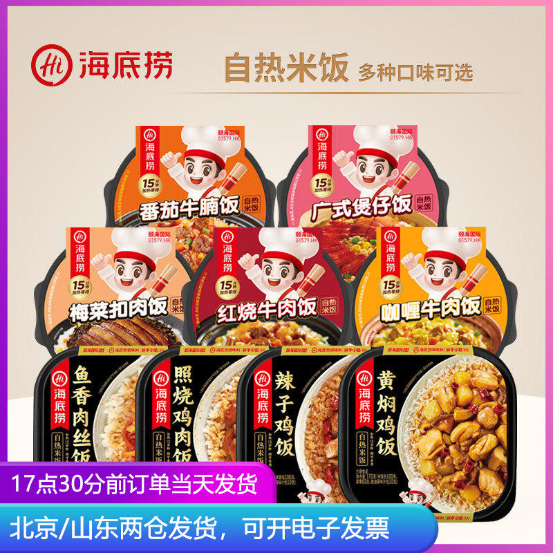 海底捞自热米饭红烧牛肉大份量方便速食夜宵拌饭黄焖鸡自热饭食品