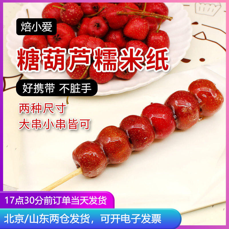 焙小爱糯米纸500张牛轧糖棒棒糖阿胶糕糖葫芦食用糖纸烘焙专用