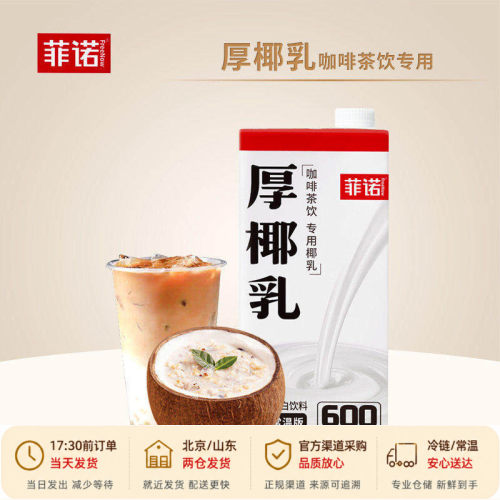 菲诺厚椰乳椰浆生椰拿铁咖啡伴侣