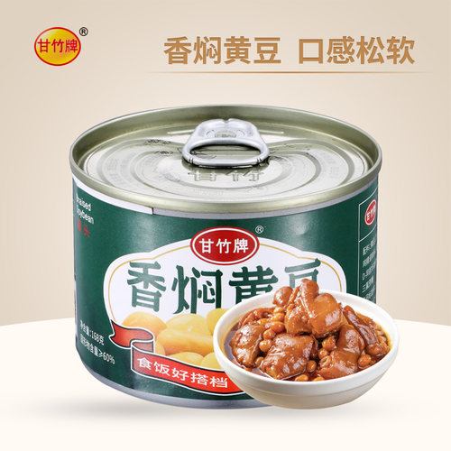 甘竹香焖黄豆罐头炒菜拌饭焗饭