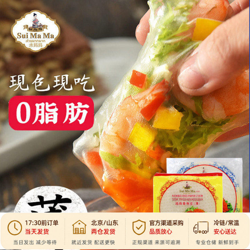 泰国水妈妈春卷皮米纸卷米皮低脂透明饼皮越南水晶春饼