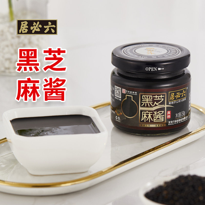 正宗六必居高钙黑芝麻酱150g烘焙抹吐司面包纯烘培涂抹贝果无添加