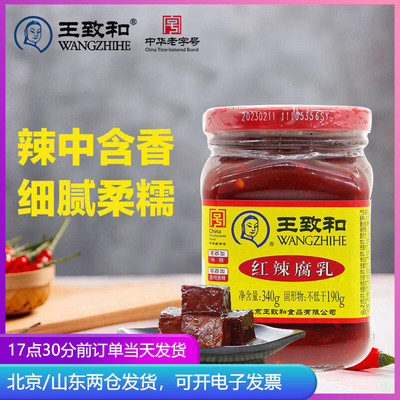 王致和红辣腐乳豆腐乳火锅蘸料
