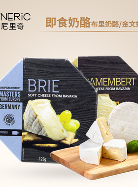 辛尼里奇德国进口金文干酪奶油布里奶酪芝士Brie即食烘焙专用涂抹