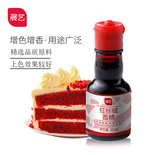 展艺红丝绒香精液30ml食品级着色剂蛋糕食用大红色色素精华烘焙粉