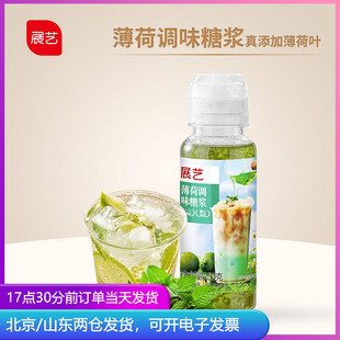 展艺薄荷调味糖浆奶茶店调酒奶绿拿铁咖啡专用烘焙家用小瓶食用