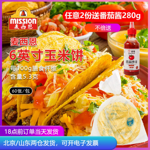 墨西哥玉米卷饼价格 墨西哥玉米卷饼图片 星期三