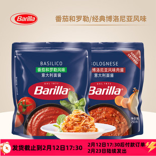 百味来barilla意大利面酱 番茄罗勒儿童意面披萨酱肉酱专用小包装