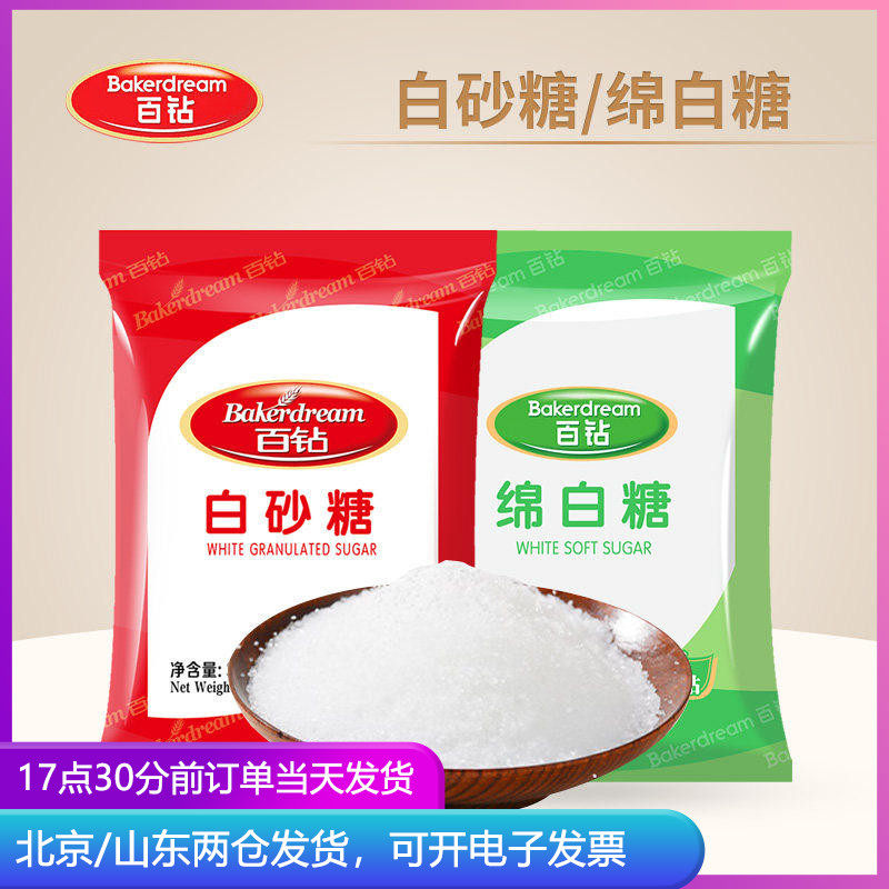 安琪百钻绵白糖300g厨房调味烹饪原料白糖蛋糕面包糕点烘焙专用