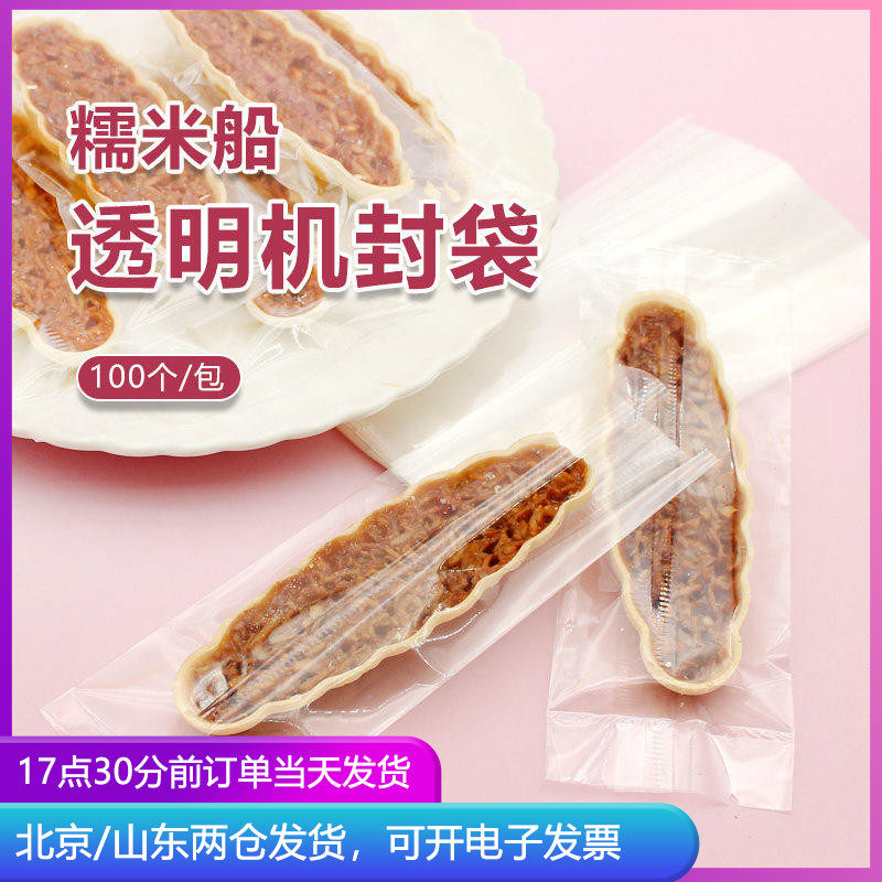 坚果杏仁糯米船透明包装袋纸饼壳棒棒糖打包盒烘焙鱼奶糕袋子过年