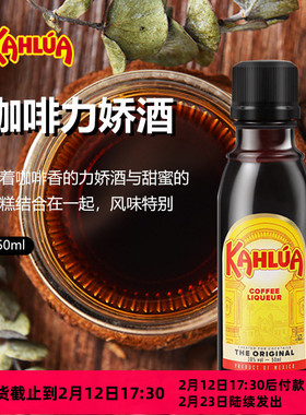 kahlua甘露咖啡力娇酒 慕斯朗姆酒提拉米苏芝士蛋糕烘焙材料小瓶