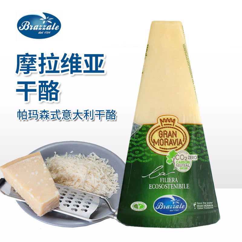柏札莱摩拉维亚干酪200g 帕尔马帕马森马苏里拉芝士块碎柏扎莱