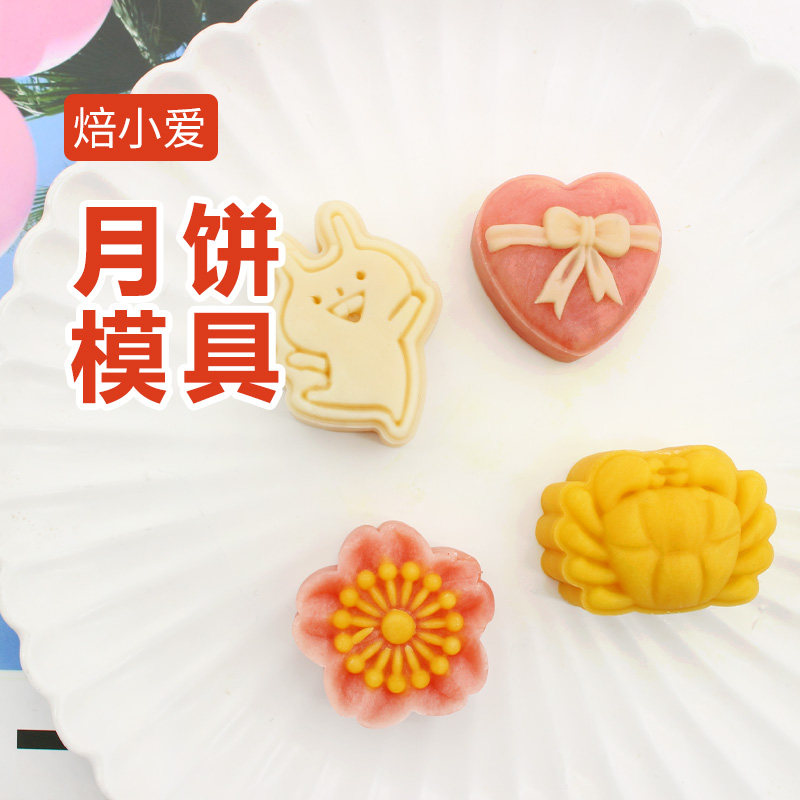 焙小爱迷你月饼模具20g 绿豆糕冰皮小号可爱家用绿豆冰糕兔子螃蟹