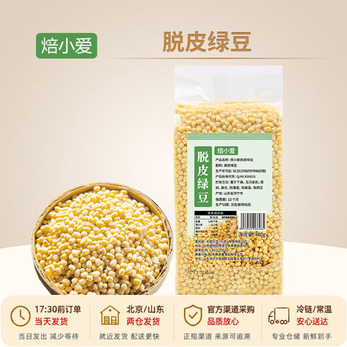 400g烘焙原材料无壳新货脱皮绿豆