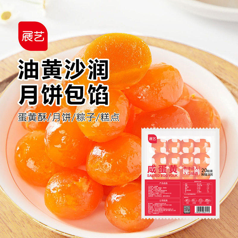 展艺红心咸鸭蛋黄20粒广式月饼馅料金沙盐蛋黄酥馅烘焙专用原材料