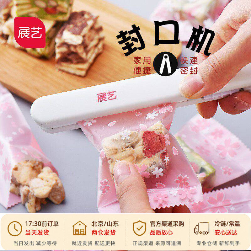 展艺封口机家用手压式小型牛轧糖雪花酥蛋黄酥包装袋迷小塑封器