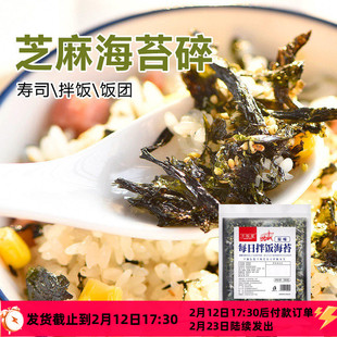 芝麻海苔碎儿童拌饭料日本饭团寿司专用韩式紫菜无肉松添加小包装