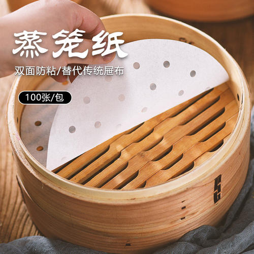 高品质蒸笼纸一次性不粘屉布垫子蒸纸蒸包子馒头蒸锅垫纸专用烝笼