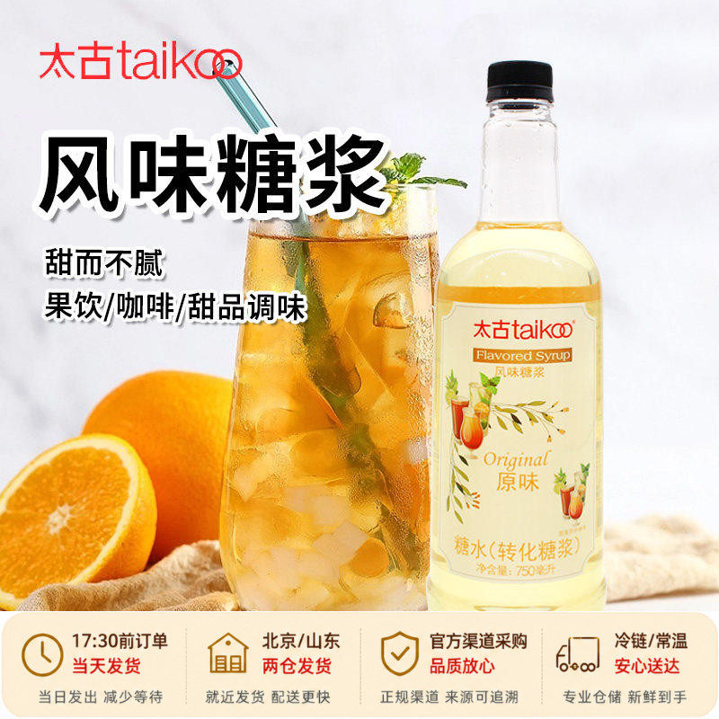 太古转化糖浆手打柠檬茶调酒咖啡奶茶店配料饮料果糖专用调味蔗糖