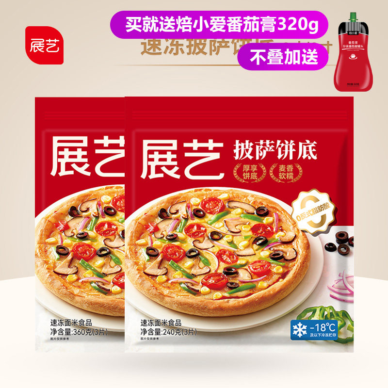 展艺披萨饼底加热即食半成品
