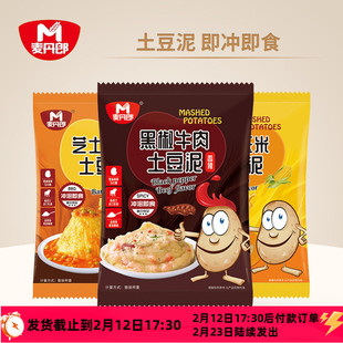 麦丹郎芝士土豆泥粉速食冲泡半成品即食速溶方便早餐饱腹感代餐