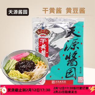 天源酱园干黄酱350g杂酱拌面卤肉干黄豆酱老北京炸酱面酱酱料商用