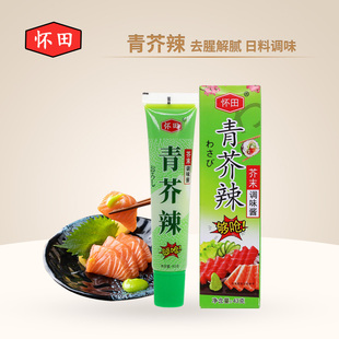 怀田青芥末酱43g 寿司配料专用食材青芥辣膏辣根小包装刺身材料