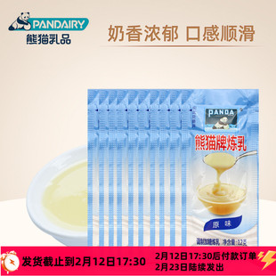 熊猫牌炼乳小包装炼奶家用咖啡批发商用整箱甜练奶练乳