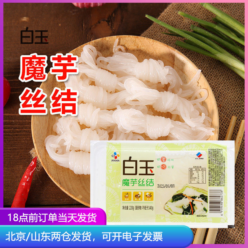 白玉魔芋丝结0脂肪低卡脂凉皮免煮即食面关东煮代餐零食热量主食高性价比高么？