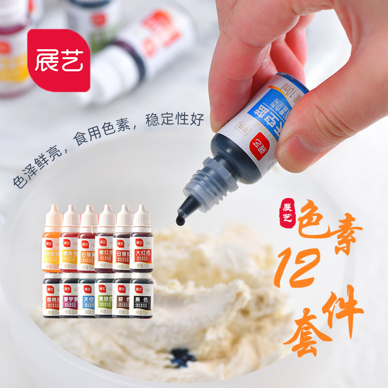 展艺可食用12色素奶油蛋糕楚露材料包食品级烘焙冰皮月饼玫红色