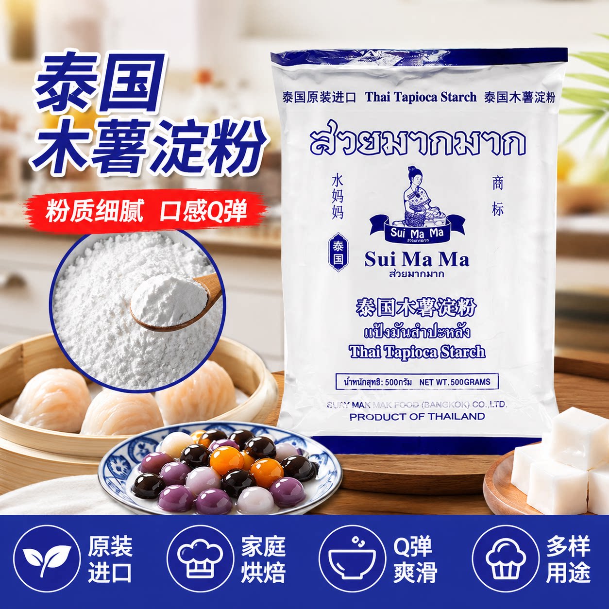 泰国进口木薯淀粉500g珍珠粉圆原料芋圆奶茶专用粉勾芡烘焙家用