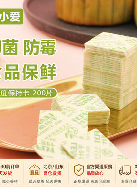 食品月饼保鲜剂饼干防霉酒精卡