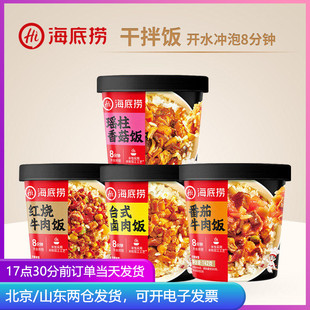 海底捞干拌饭红烧番茄牛肉卤肉瑶柱香菇冲泡米饭夜宵快餐方便速食