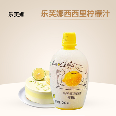 乐芙娜柠檬汁200ml黄西西里进口