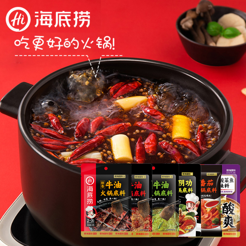 海底捞火锅料番茄牛油家用小包装