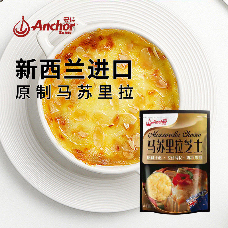 安佳原制马苏里拉芝士碎披萨