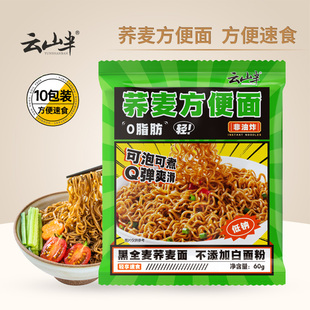 云山半荞麦方便面60g*10袋免煮非油炸荞麦面低脂面条乔麦面饼主食