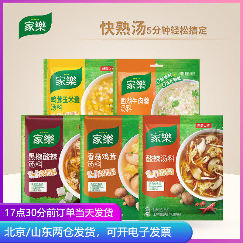 家乐酸辣汤料包小袋装家用黑椒早餐方便速食汤黑胡椒汤包专用调料