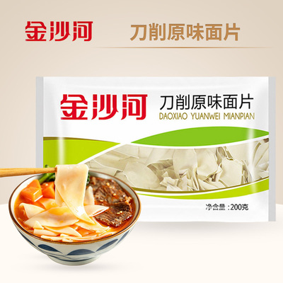 金沙河刀削原味面片200g家用早餐速食面叶面皮面条挂面面条干袋装