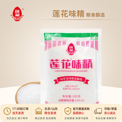 莲花味精小包装炒菜炖汤凉拌味素