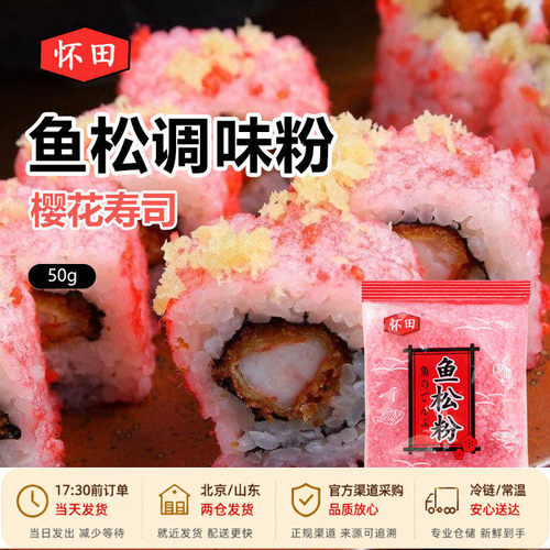 寿司樱花鱼松粉50g紫菜卷调味料