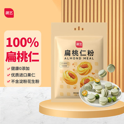 扁桃仁粉去皮曲奇饼干马卡龙