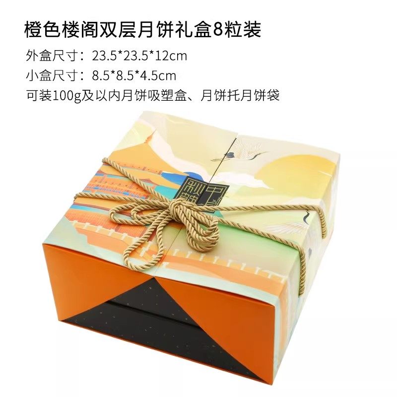 2025月饼双层外包装盒手提8粒装盒子套装礼品高档批发礼盒冰皮大