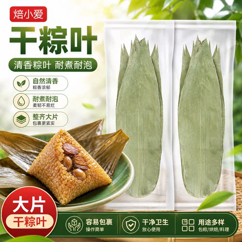 精选大粽叶-柔韧不易裂-清洗即用
