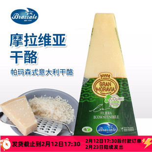 柏札莱摩拉维亚干酪200g 帕尔马帕马森马苏里拉芝士块碎柏扎莱