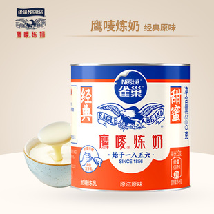 雀巢鹰唛炼奶350g炼乳甜奶油酱专用烘焙家用练乳奶香小馒头烘培