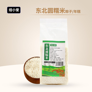 焙小爱东北圆糯米白江米新米酿酒醪糟糍粑汤圆包粽子煲粥五谷杂粮