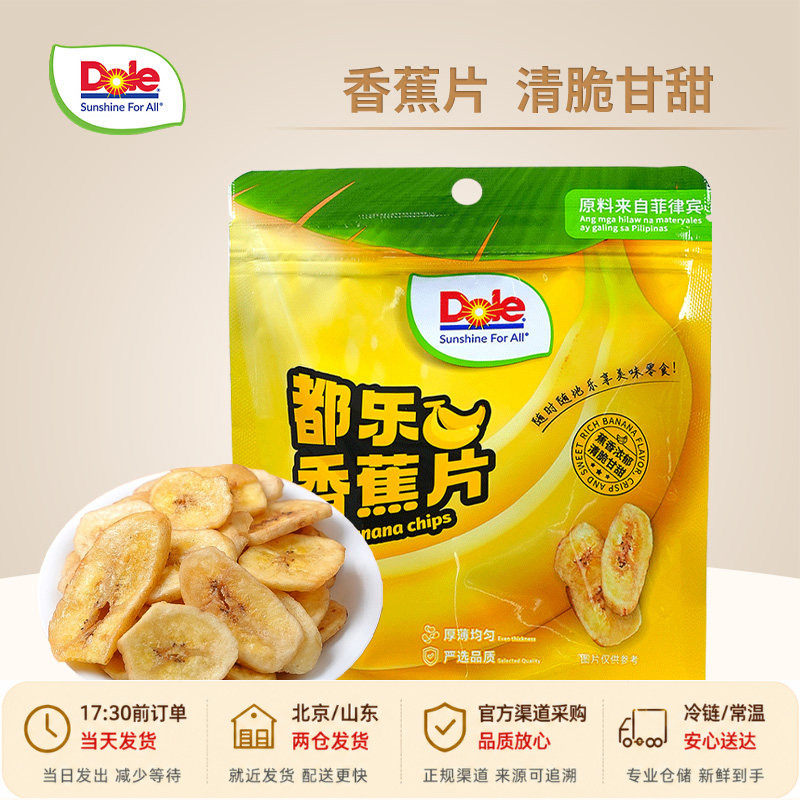 Dole都乐香蕉片袋装小包装菲律宾水果脆片薄片干开袋即食休闲零食 - 实物图