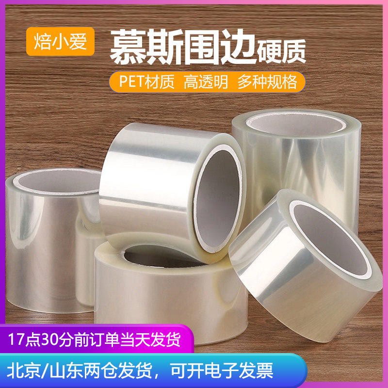 透明慕斯围边8cm/10cm宽 爆浆蛋糕韩式塑料纸硬质装饰一次性10米