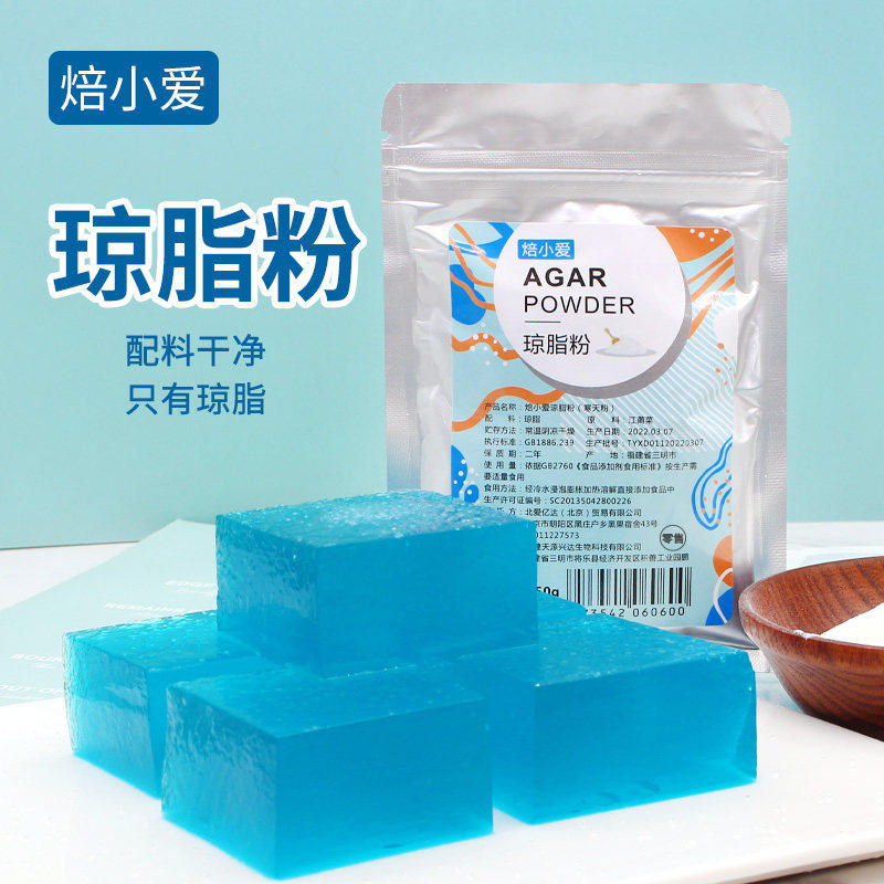 焙小爱食用琼脂粉50g糖葫芦专用楚露寒天粉琼胶粉凝胶剂食品级